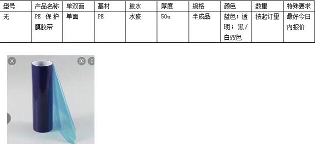 PE保護膜膠帶