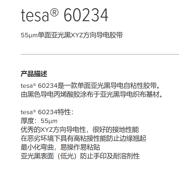 55un單面亞光黑色導(dǎo)電膠帶