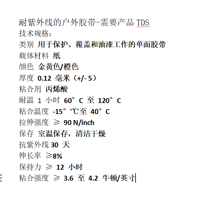 戶(hù)外遮蔽膠帶