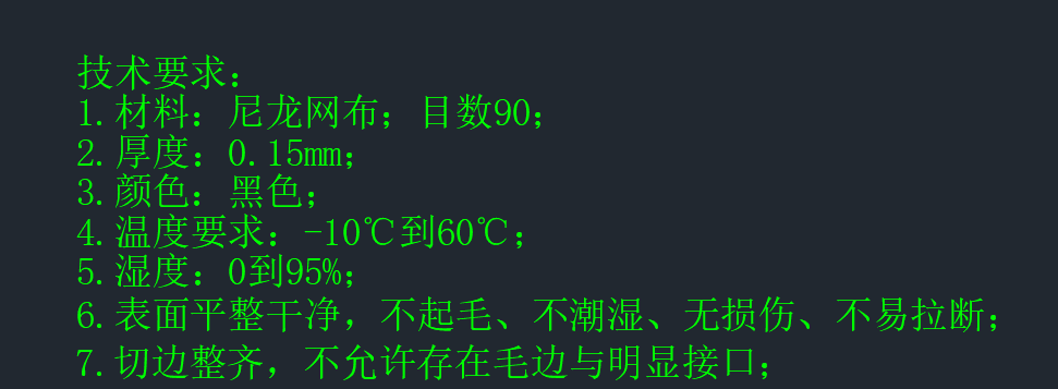 防塵網(wǎng)紗黑色尼龍網(wǎng)布