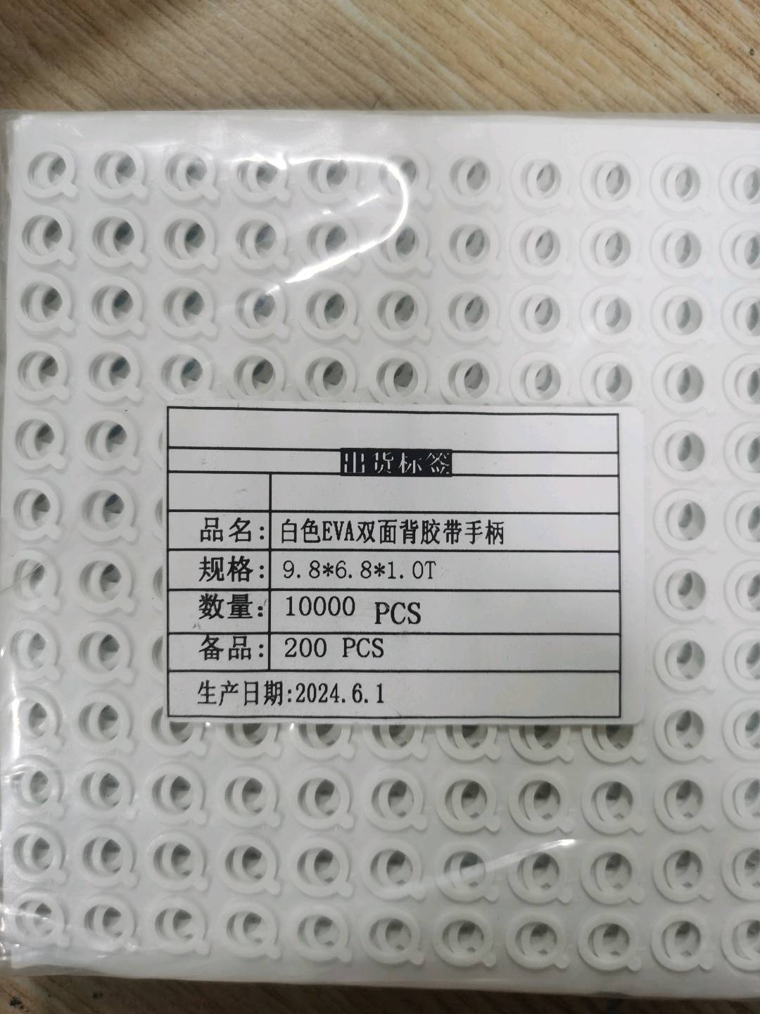 10厘喇叭墊雙面膠加工