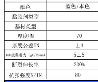 PVC藍(lán)色保護(hù)膜