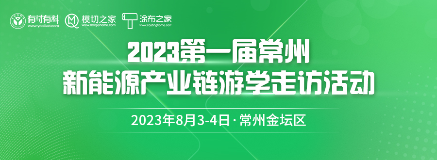 新能源產業(yè)鏈走訪：蜂巢能源、中創(chuàng)新航、億晶光電、萬祥新能源、飛榮達、恩捷股份、東方日升、斯威克