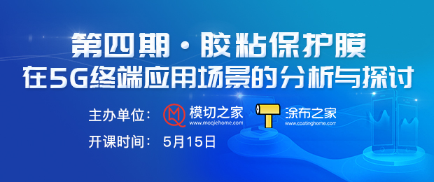 膠粘保護(hù)膜在5G終端中應(yīng)用場(chǎng)景的分析與探討