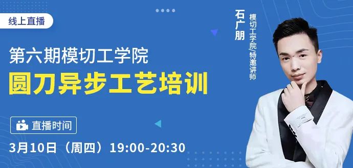 第六期模切工學(xué)院·圓刀異步工藝培訓(xùn)