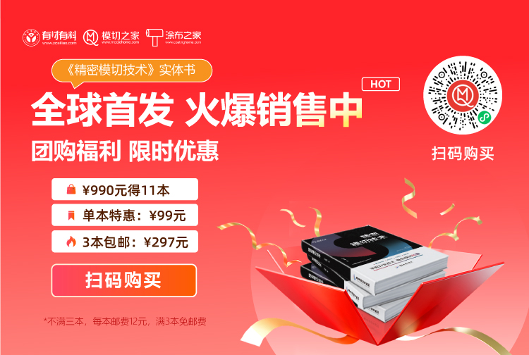 《精密模切技術書籍》正式發(fā)售！