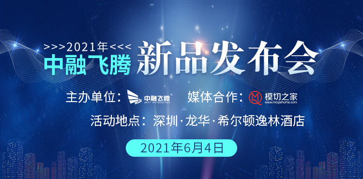2021年中融飛騰新品發(fā)布會(huì)