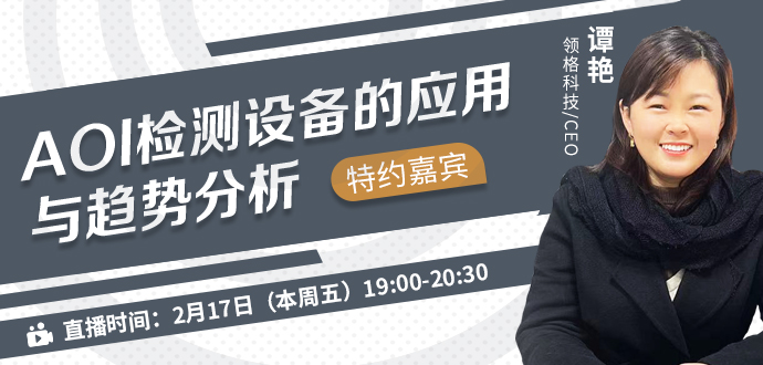 AOI檢測(cè)設(shè)備的應(yīng)用與趨勢(shì)分析